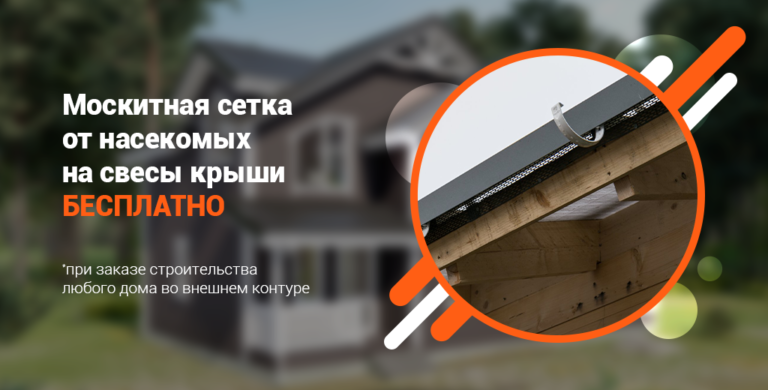 Москитная сетка в подарок