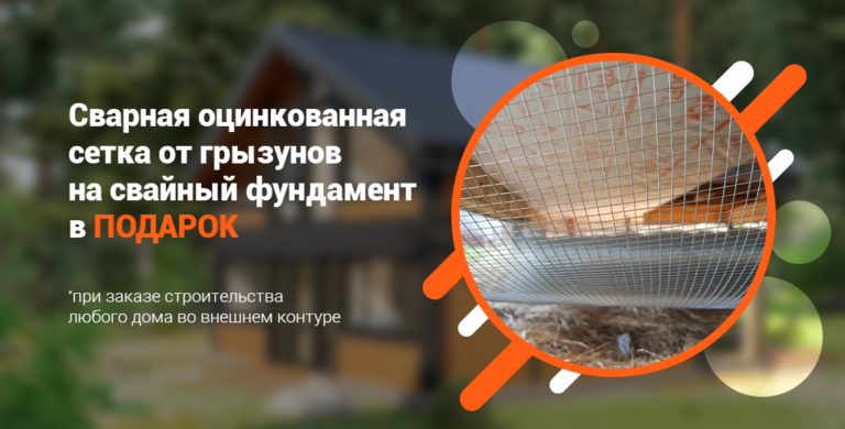 Сетка от грызунов бесплатно